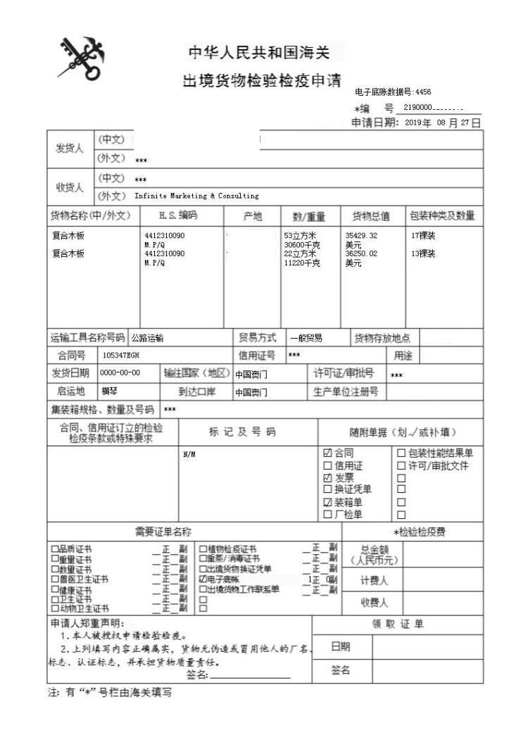 湛江代理出口商检通关单号