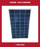 深圳太阳能电池板厂家 多晶100W太阳能板 可定制;