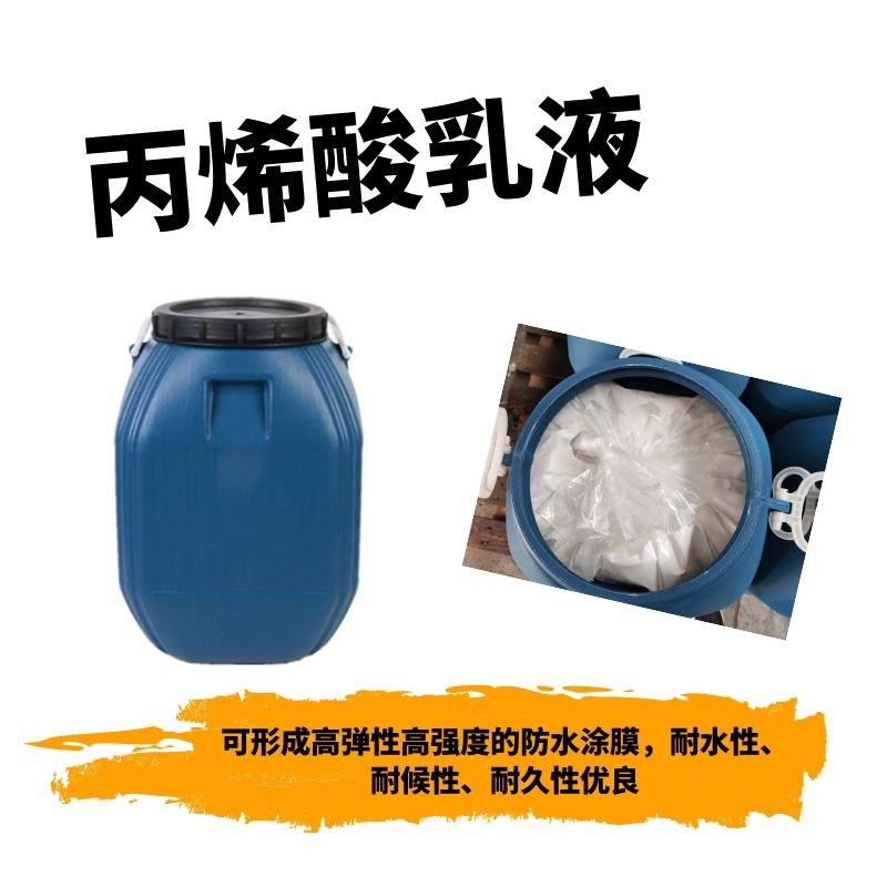 丙烯酸乳液21.jpg