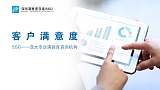 深圳客户满意度指数研究|深圳客户满意度调查模型;
