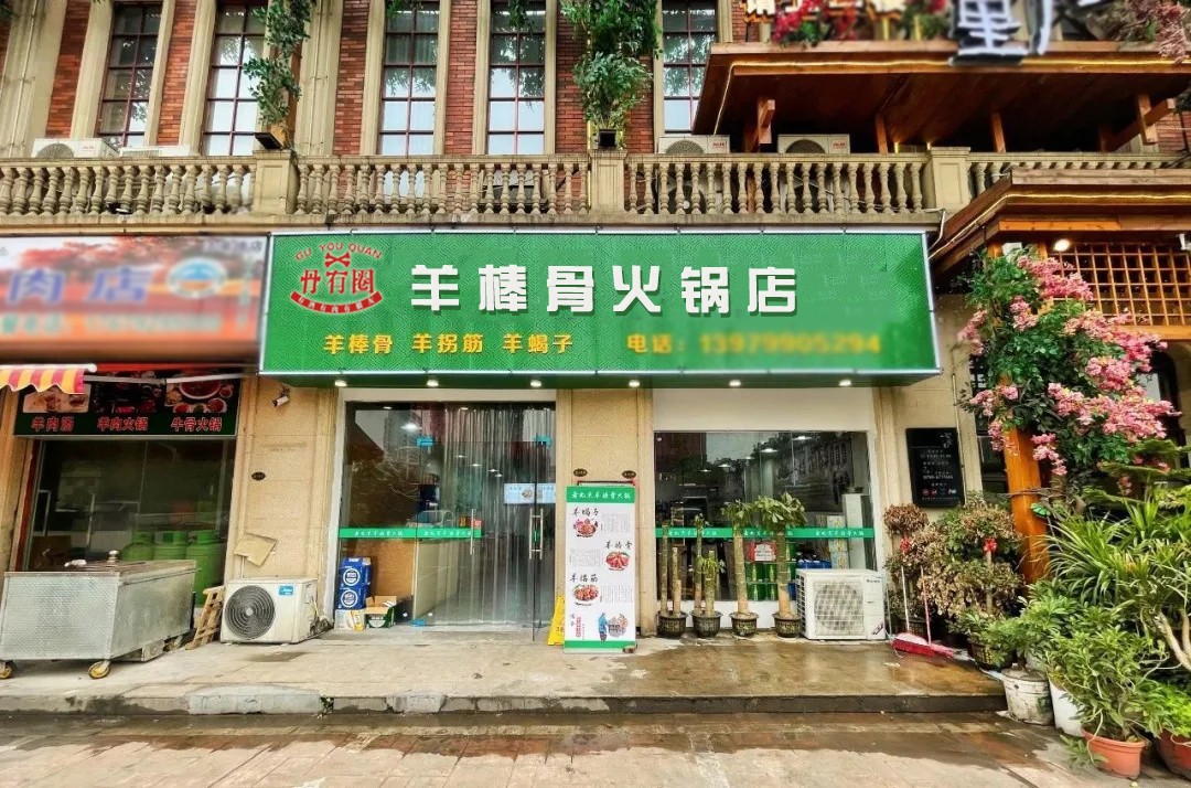 羊棒骨火锅加盟，W元加盟麻辣羊棒骨店，2人日赚8000！