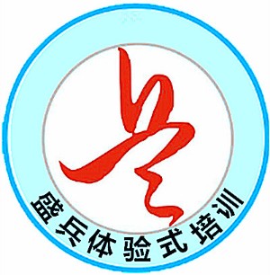 沈阳盛兵文化传播有限公司