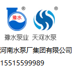 河南水泵厂集团有限公司;